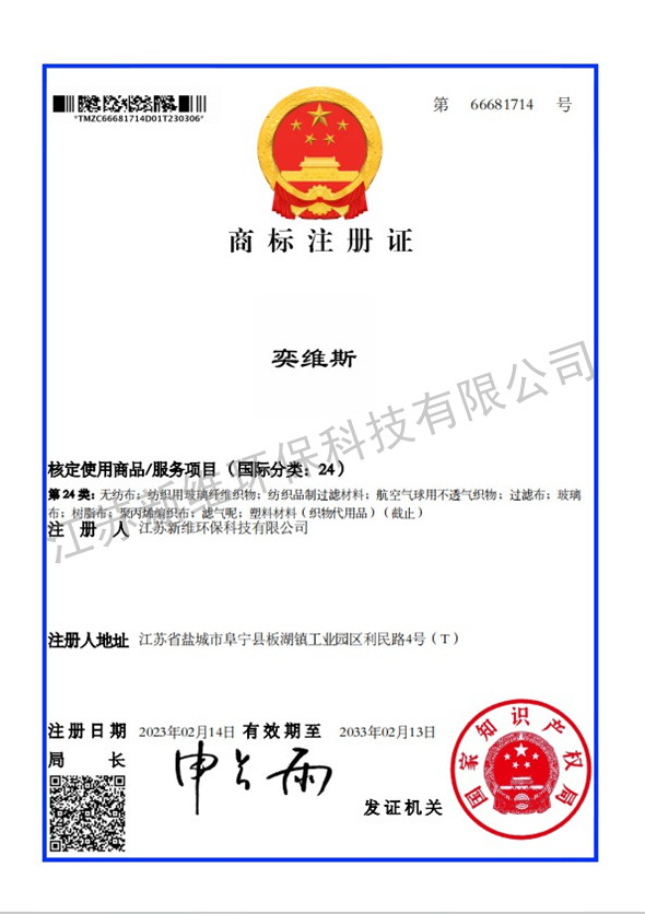 商標注冊證